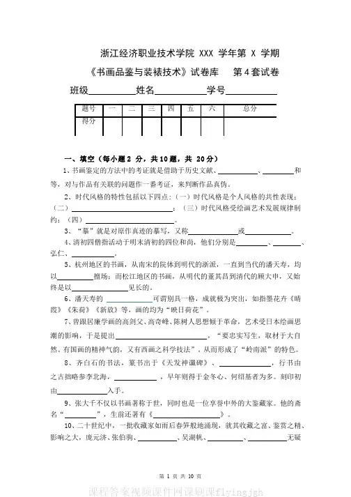 中国大学MOOC慕课爱课程(15)--《书画品鉴与装裱技术》期末考试卷第4套网课刷课