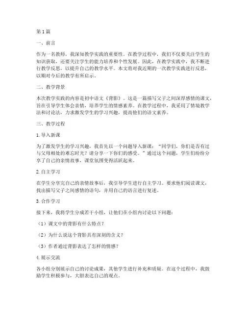 教学实践进行教学反思(3篇)