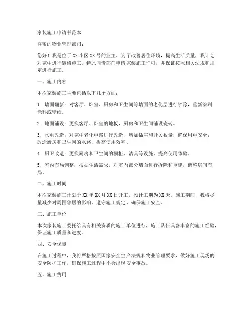 家装施工申请书范本