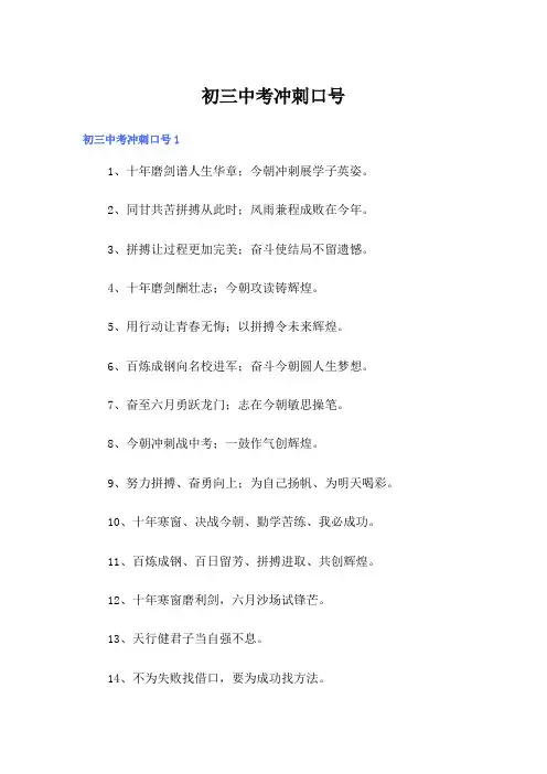 初三中考冲刺口号