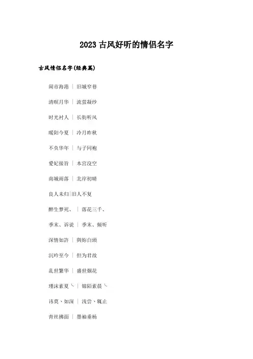 2023个性_古风好听的情侣名字
