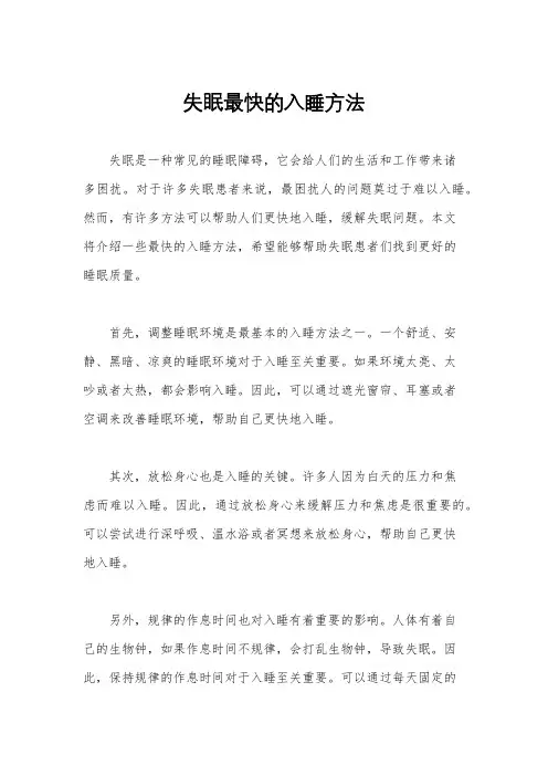 失眠最快的入睡方法