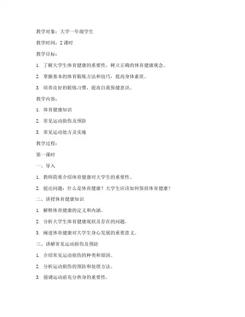体育健康教案大学
