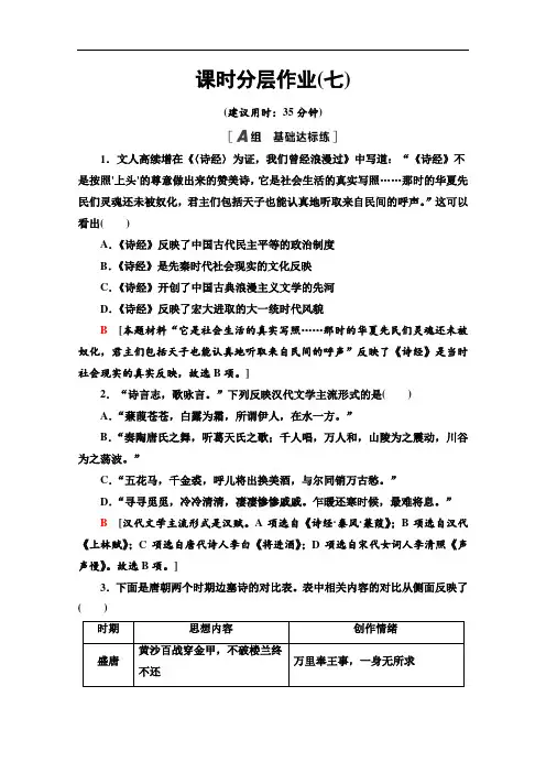 2021-2022学年高一历史人民版必修3作业：2.3 中国古典文学的时代特色
