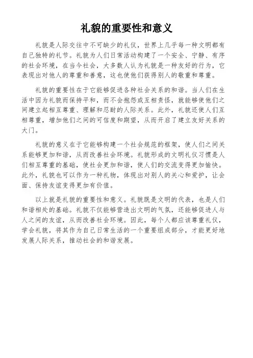 礼貌的重要性和意义
