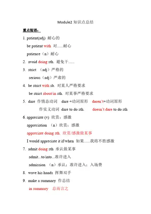 外研版高中英语必修一Module2语法总结