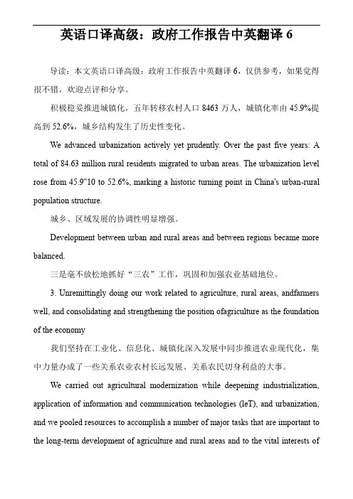 英语口译高级：政府工作报告中英翻译6