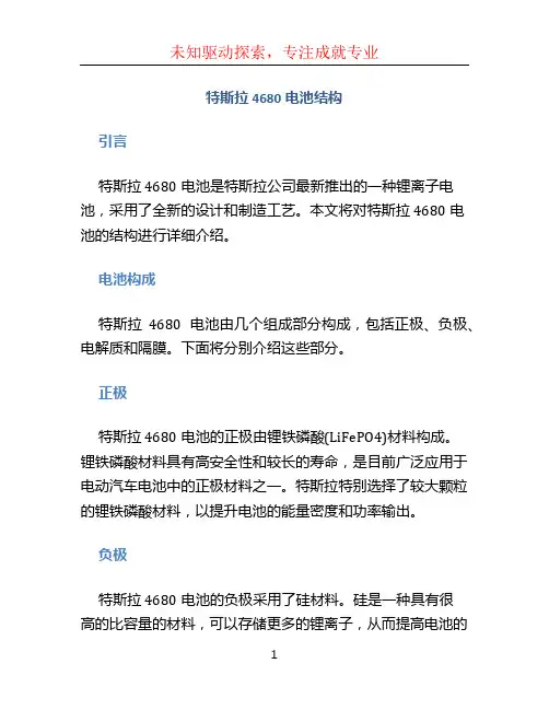 特斯拉4680电池结构