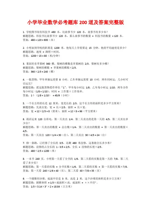 小学毕业数学必考题库200道及答案完整版