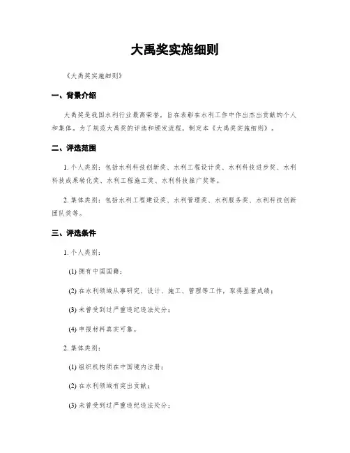 大禹奖实施细则