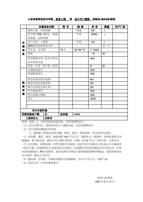 会计电算化手工实验、实训室规划