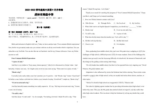 黑龙江省虎林市高级中学2022-2023学年高一9月月考英语试题
