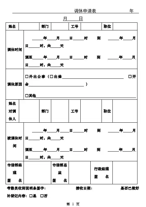 调休申请表