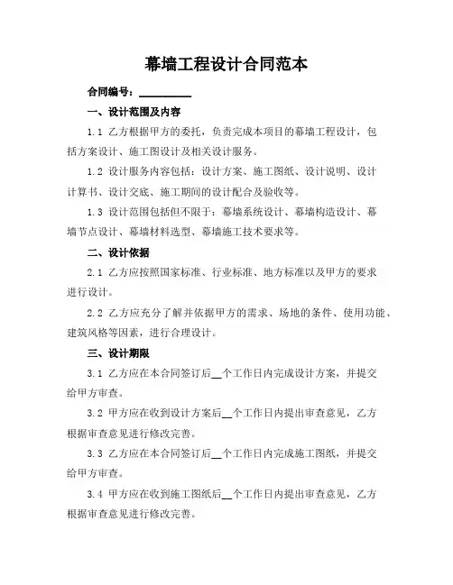 幕墙工程设计合同范本