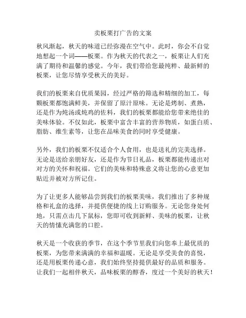 卖板栗打广告的文案