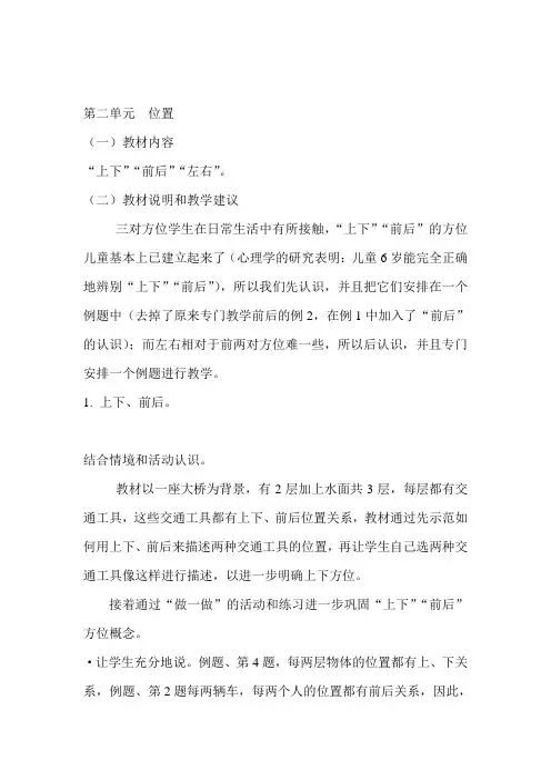 最新人教版一年级数学上册教案 第2单元 位置 教材分析