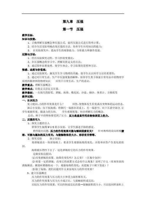 教科版九年级下册物理第九章  压强(教案)