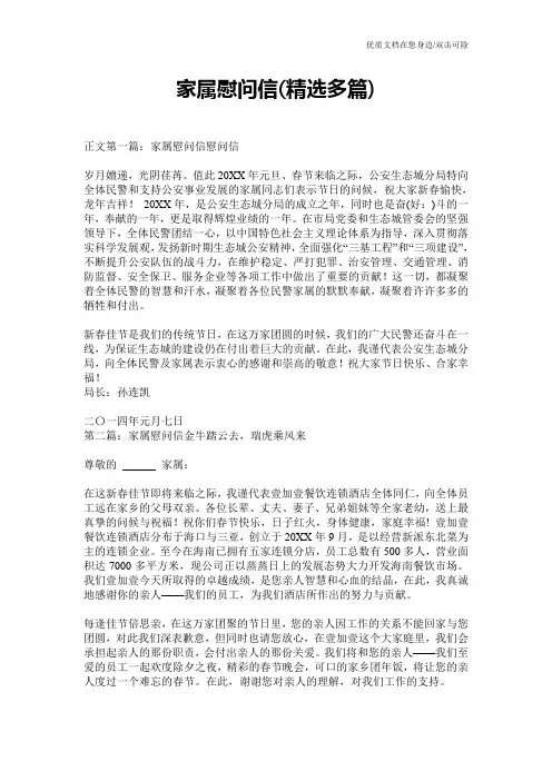 家属慰问信(精选多篇)