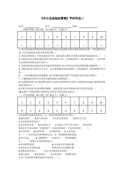 中小企业创新作业二