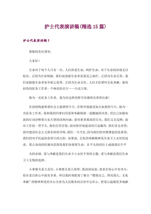 护士代表演讲稿(精选15篇)