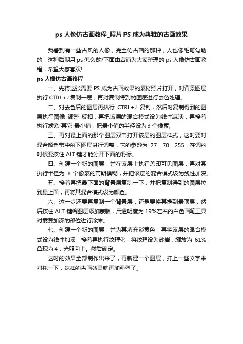 ps人像仿古画教程_照片PS成为典雅的古画效果