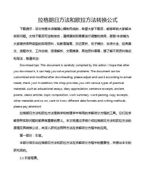 拉格朗日方法和欧拉方法转换公式