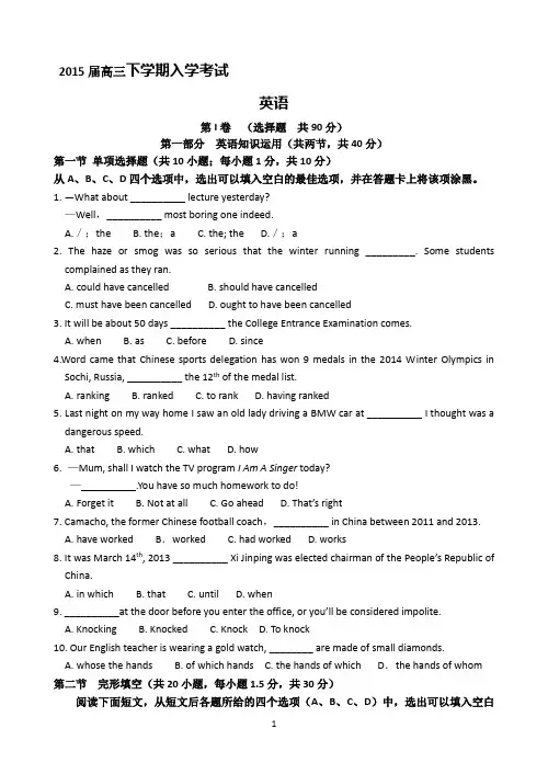 四川省重点中学2015届高三下学期入学考试 英语 Word版含答案