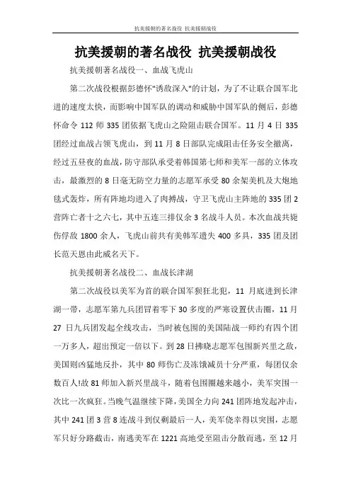 抗美援朝的著名战役 抗美援朝战役