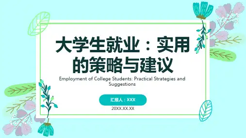 大学生就业指导ppt模板