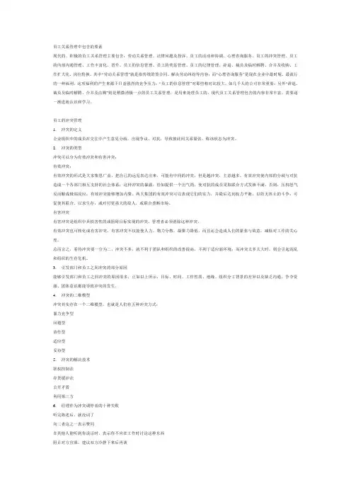 员工关系管理中包含的要素