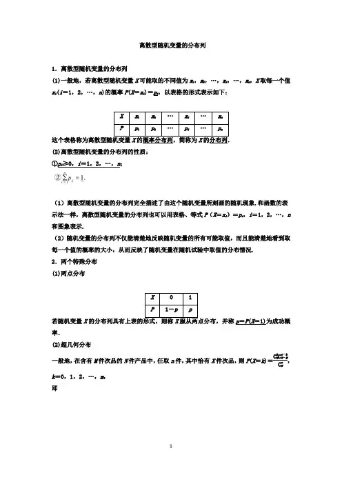 离散型随机变量的分布列
