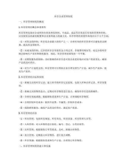 库存企业管理制度