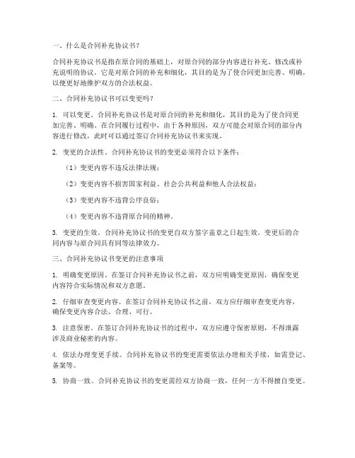合同补充协议书可以变更吗