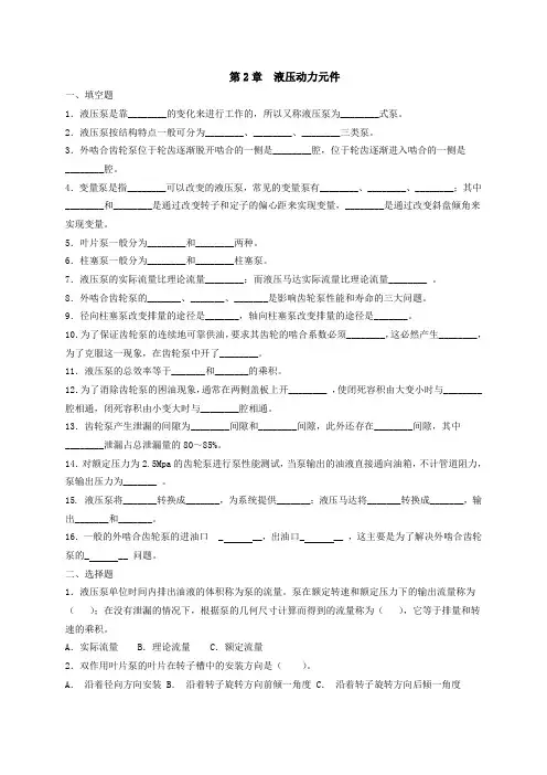 液压动力的元件习题(液压传动)