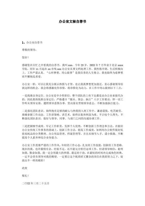 办公室文秘自荐书
