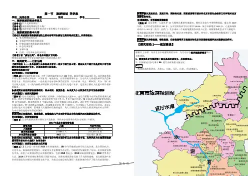 人教版高中地理选修三旅游地理 第四章第一节《旅游规划》优质导学案(共2页)-word文档