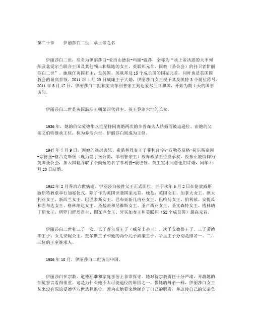 最伟大的王1：欧洲史上最传奇的20位君主-第二十章