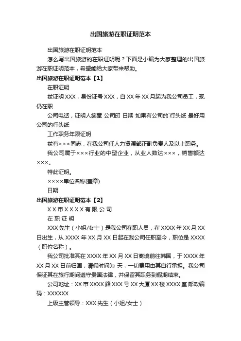 出国旅游在职证明范本