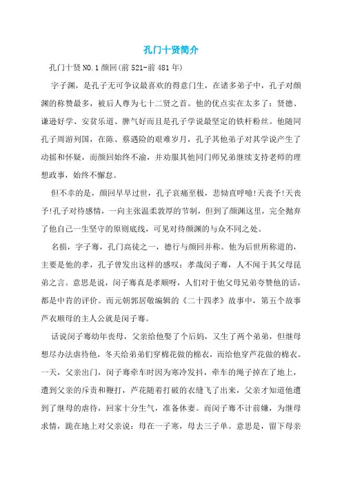 孔门十贤简介