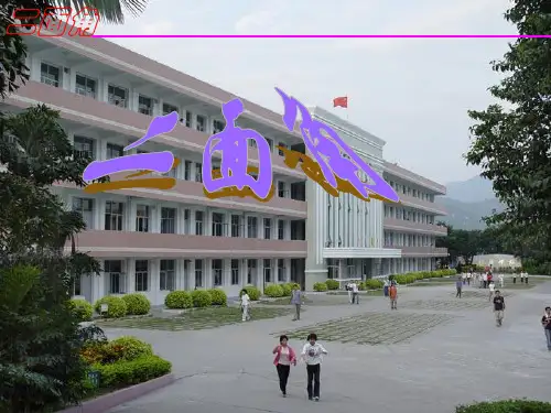 人教新课标高二下第九章 二面角