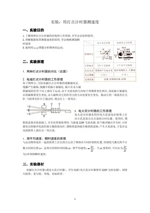 2021人教版高一上学期预科物理讲义-第一章第四节-实验：用打点计时器测速度