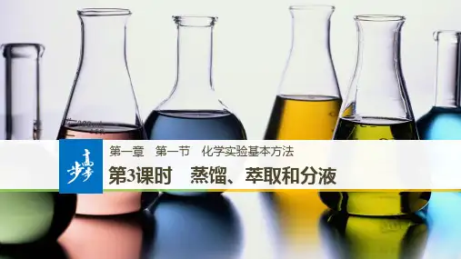 2018年09月高中化学步步高课件第一章  第一节  第3课时