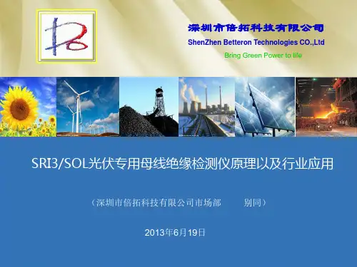 太阳能光伏发电专用母线绝缘监控仪SRI3-SOL
