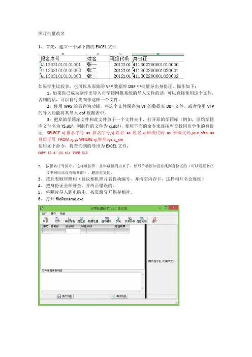 照片批量改名