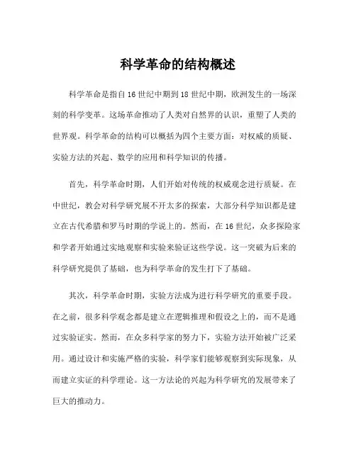 科学革命的结构概述