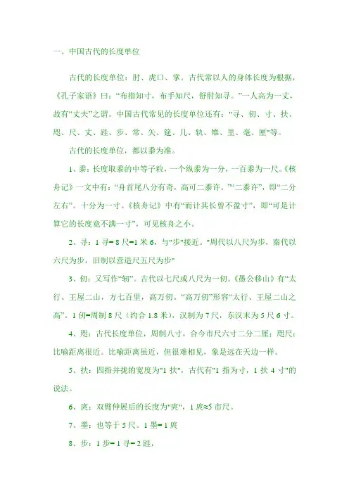 中国古代长度单位