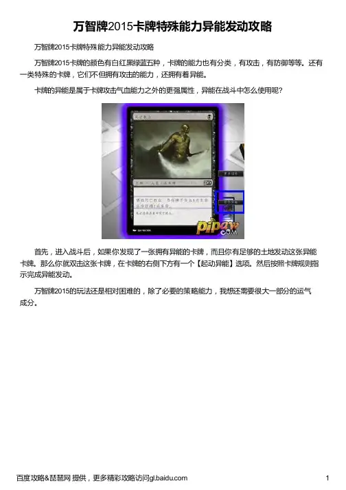 万智牌2015卡牌特殊能力异能发动攻略