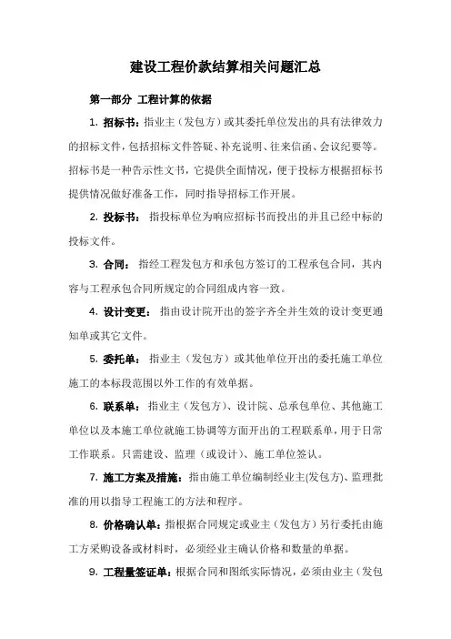建设工程价款结算相关问题汇总(注意收藏)