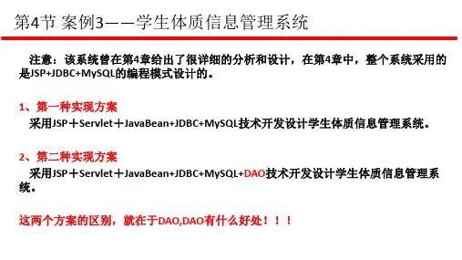 Java_Web应用开发技术与案例教程课件第7章第4节