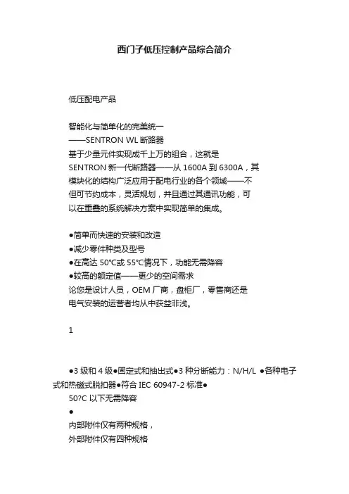 西门子低压控制产品综合简介